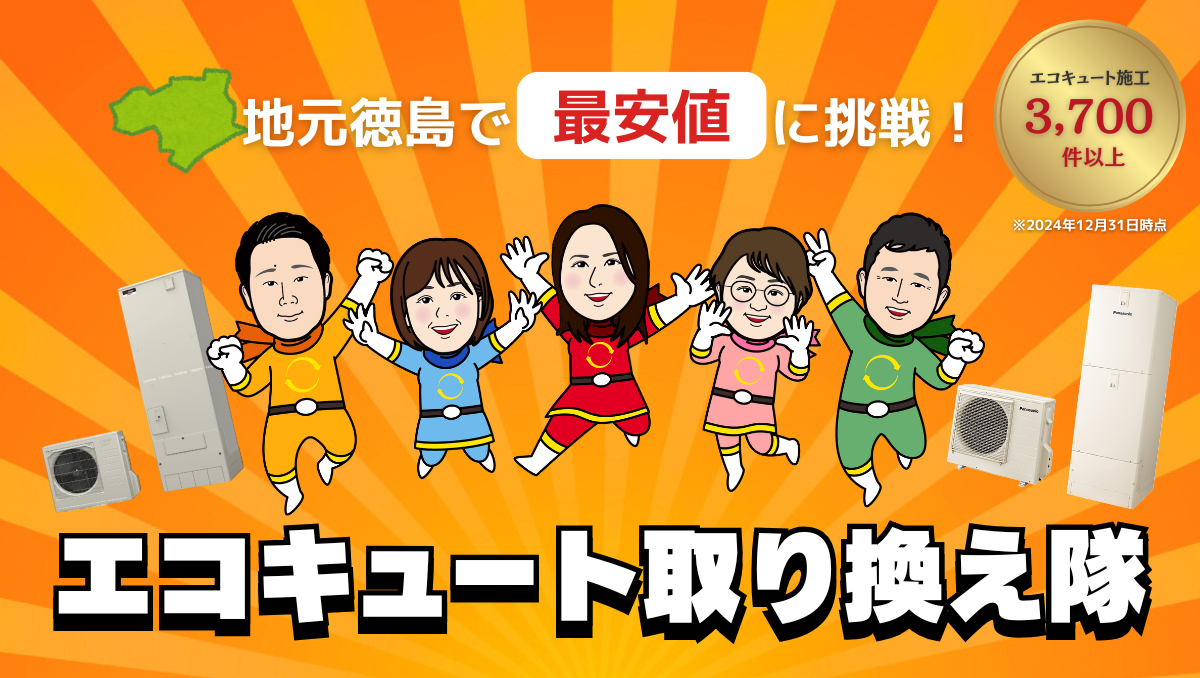 エコキュート取り換え アイキャッチ画像