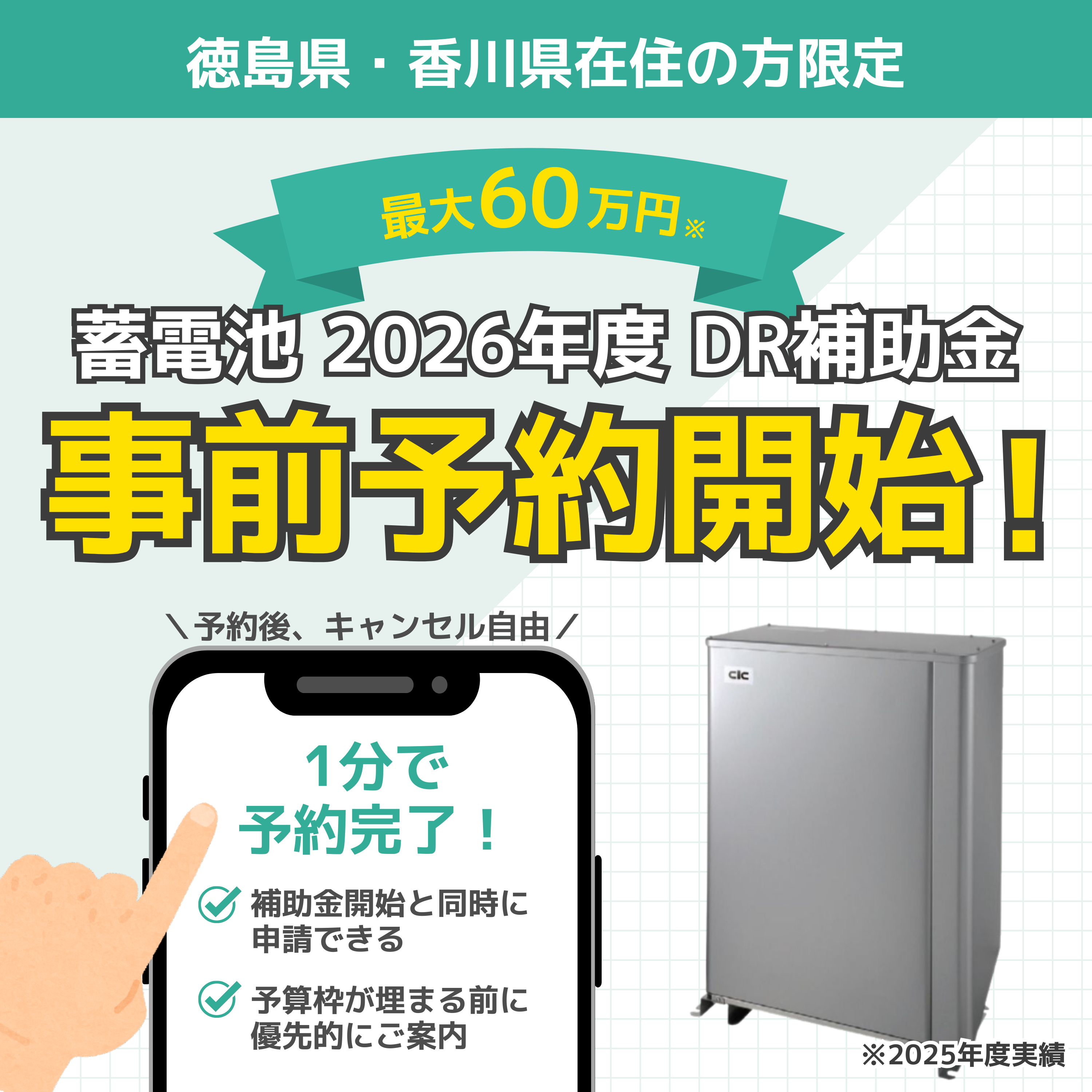イベント・キャンペーン情報【2026年度DR補助金】徳島・香川限定