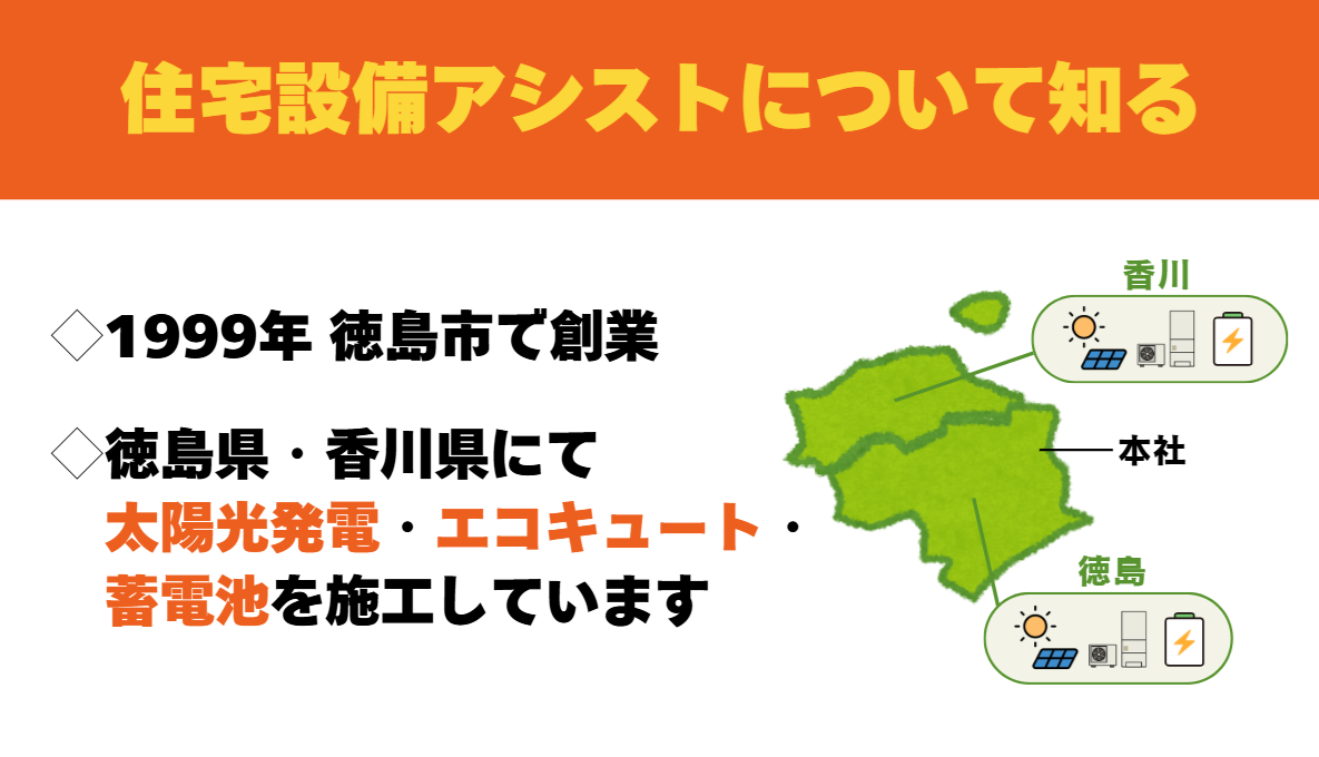 住宅設備アシストについて アイキャッチ画像