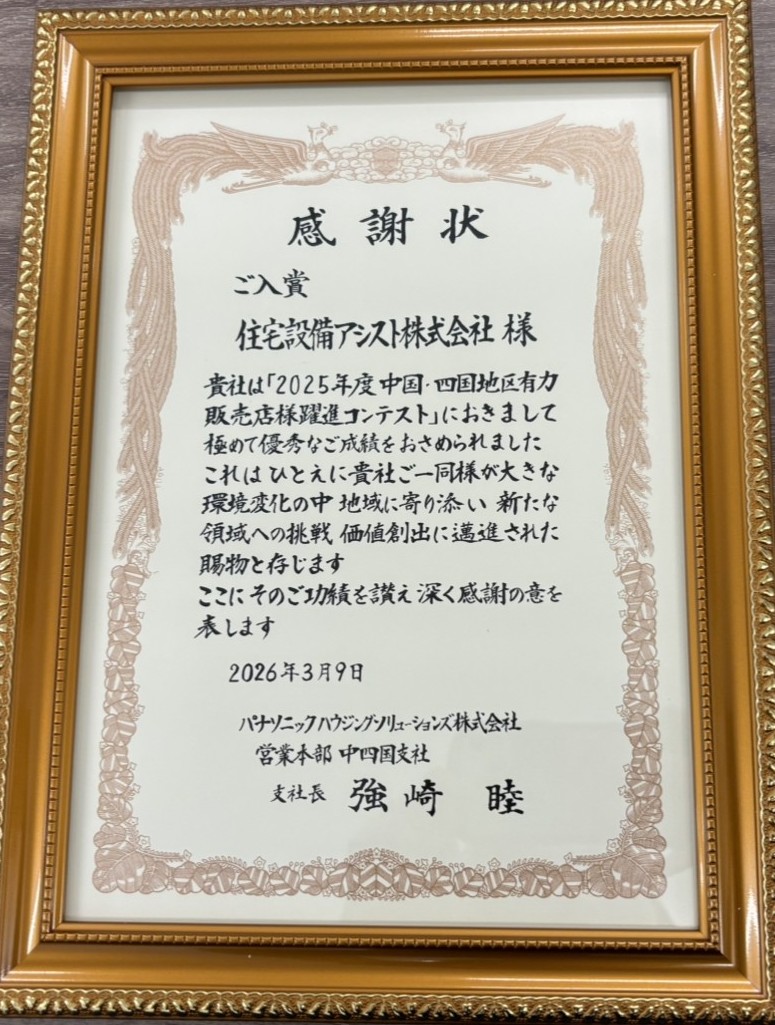 感謝状　拝受 画像