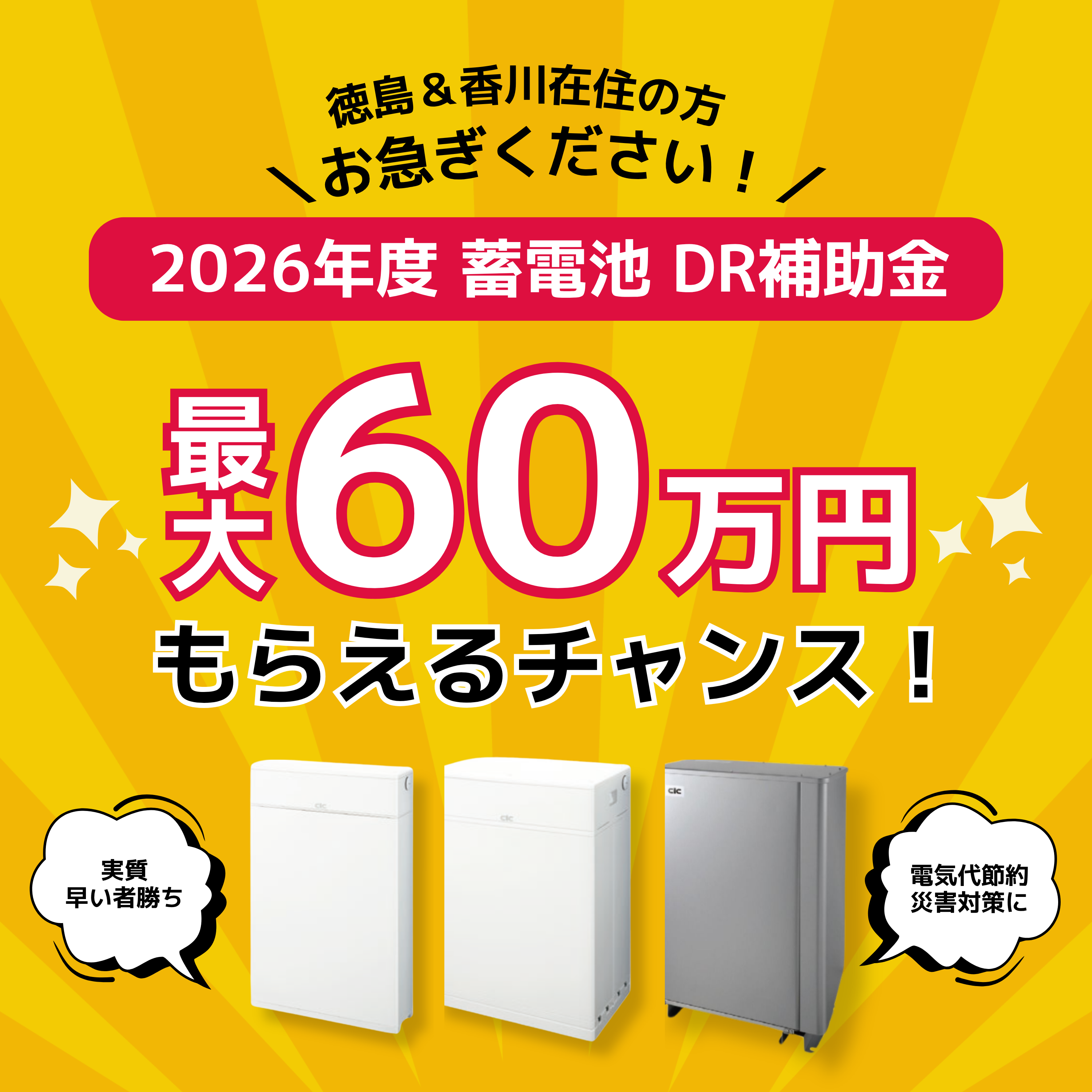 【2026年度最新】【蓄電池】DR補助金　最大60万円もらえるチャンス！ 画像