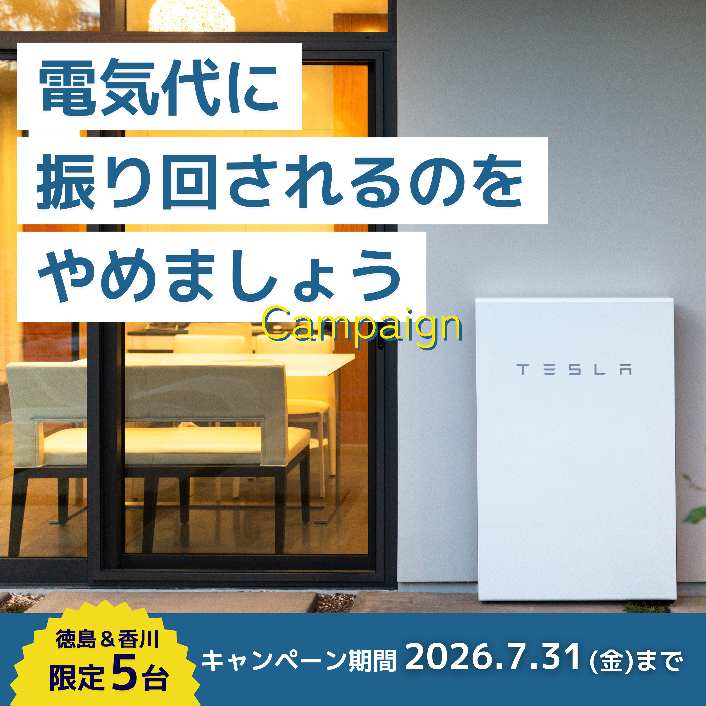 【徳島・香川限定】