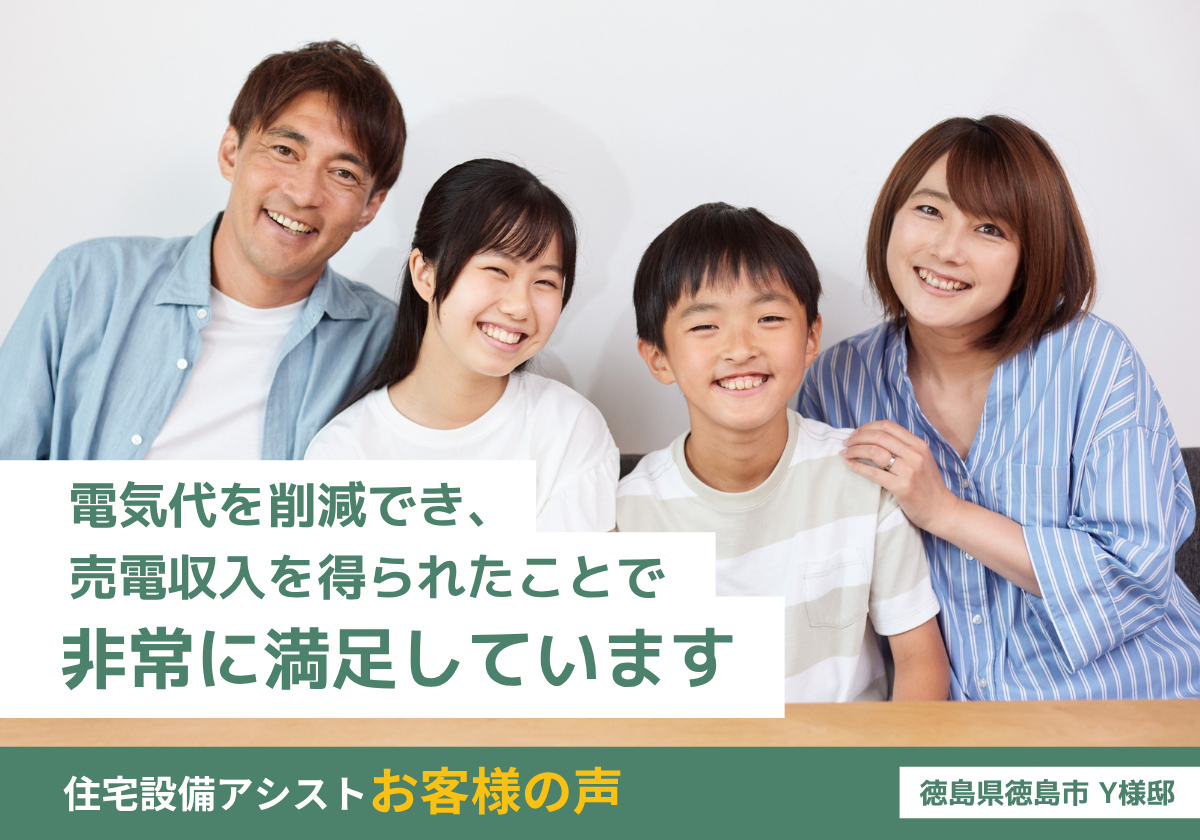 電気代削減+売電収入で非常に満足しています 画像