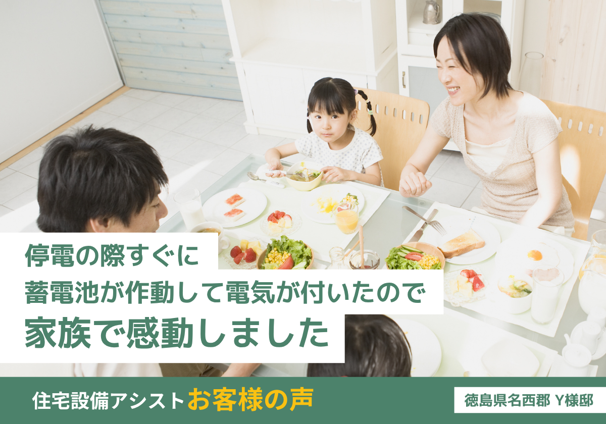 停電時に蓄電池がすぐに作動して感動しました アイキャッチ画像
