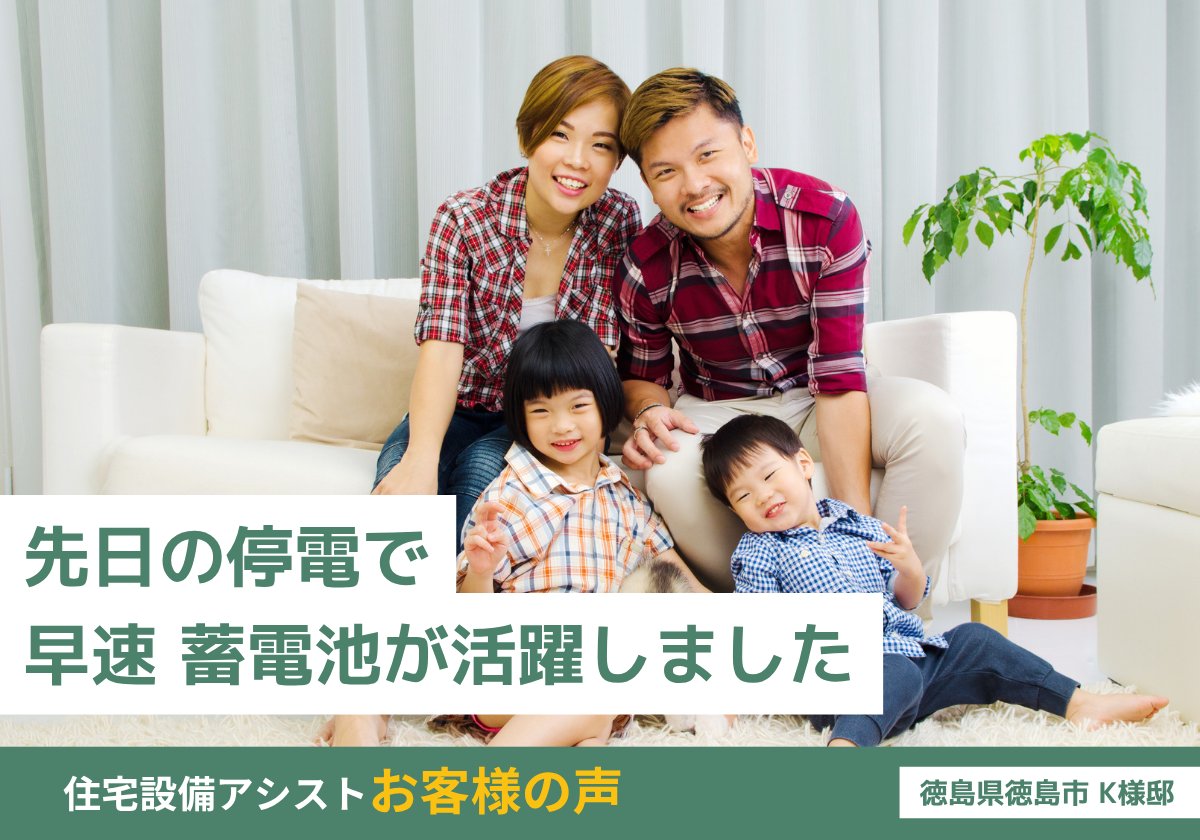 先日の停電で早速蓄電池が活躍しました アイキャッチ画像