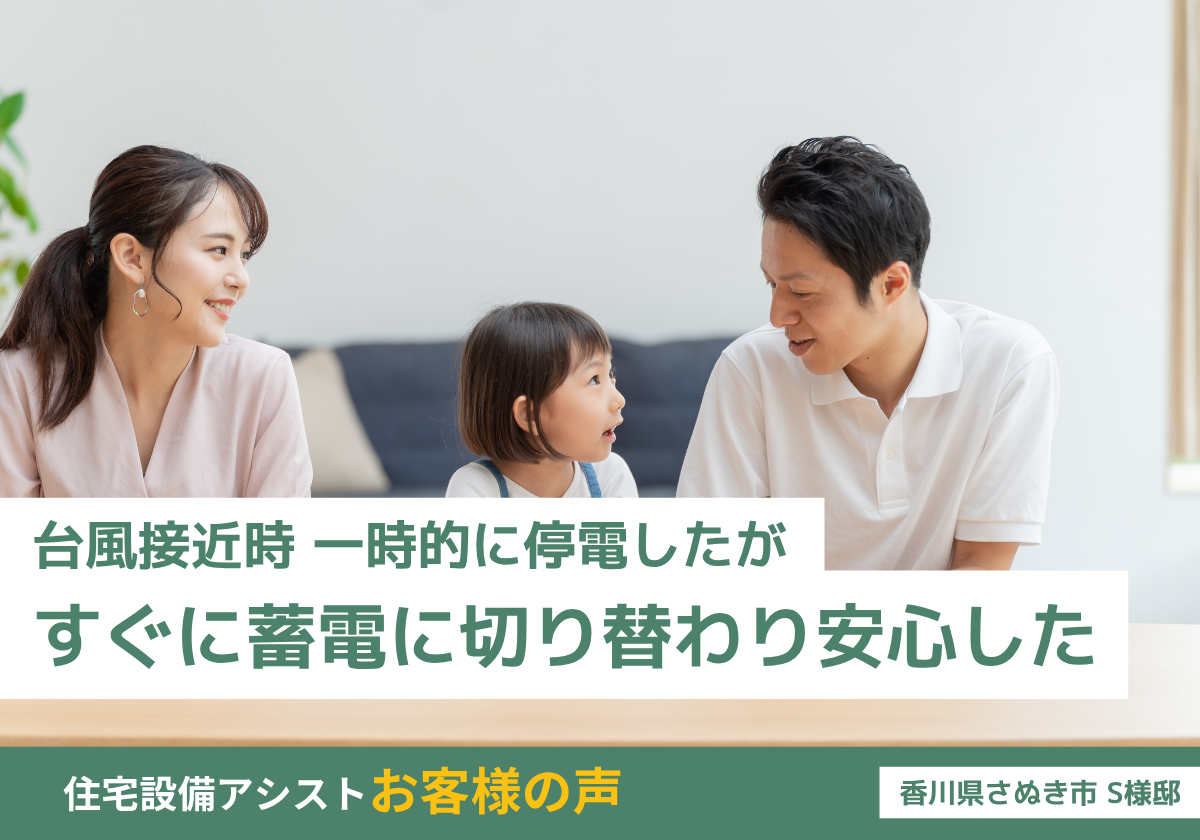 台風接近時 一時的に停電したがすぐに蓄電に切り替わり安心した 画像