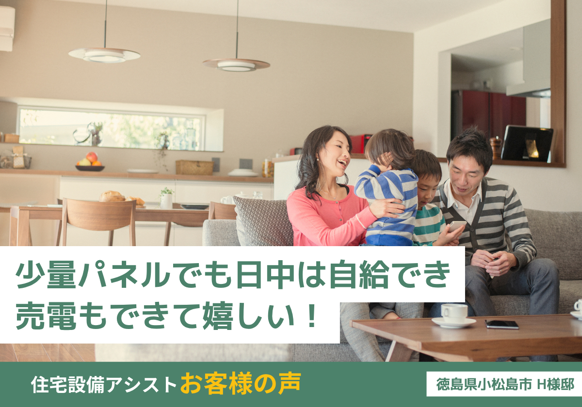 少量パネルでも日中は自給でき、売電もできて嬉しい! 画像