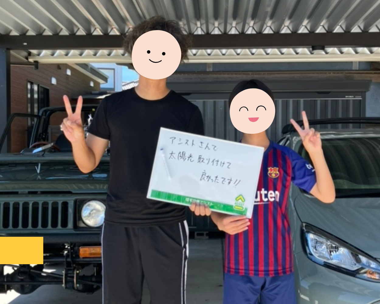 アシストさんで太陽光取り付けて良かったです！ アイキャッチ画像