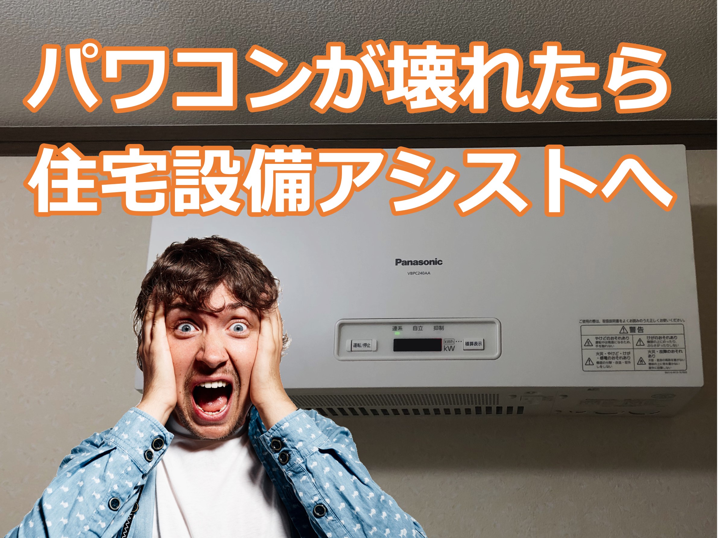 商品紹介徳島 香川 パワコン パワーコンディショナー パワー 