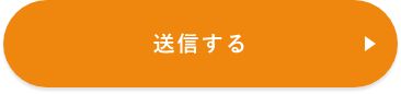 上記内容にて送信