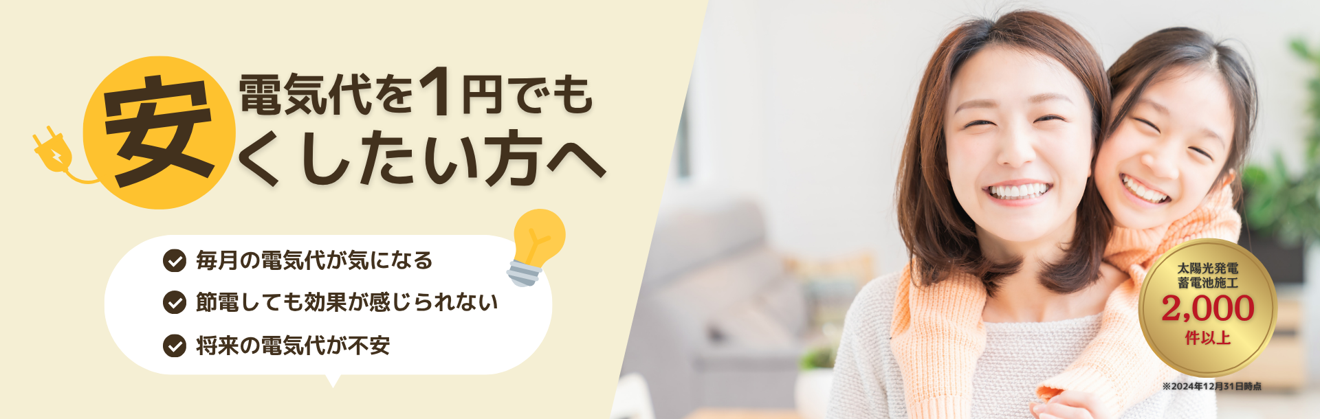 電気代を1円でも安くしたい方へ