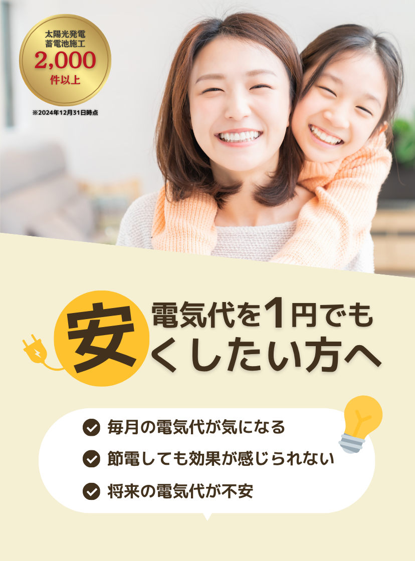 電気代を1円でも安くしたい方へ