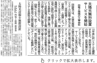 四国電力・STNetとの業務提携