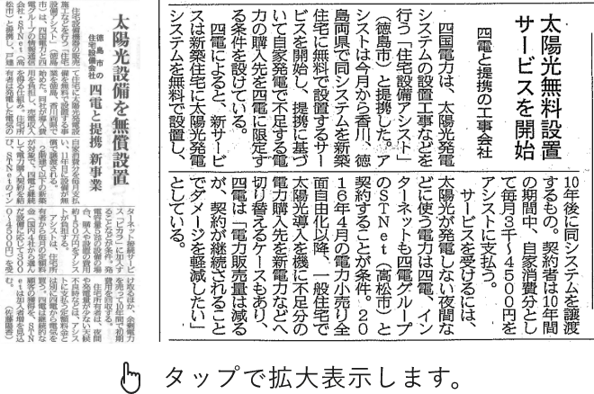 四国電力・STNetとの業務提携