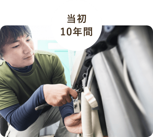 10年間修理代無料！お湯がでない期間は0円