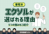 【蓄電池】エクソルが選ばれる理由｜5つの強み・特徴をご紹介 アイキャッチ画像