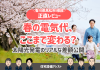 【お客様レビューあり】春の電気代、ここまで変わる？太陽光発電のリアルな差額公開 アイキャッチ画像