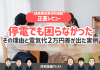 【お客様レビューあり】「停電でも困らなかった」理由と電気代2万円差が出た実例 アイキャッチ画像