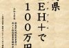 徳島県再エネ補助金のポイントを抑えたチラシを作成しました。 アイキャッチ画像