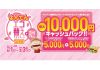 【四国電力】エコキュートを買い替えると最大10,000円キャッシュバック実施中 アイキャッチ画像