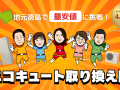 エコキュート取り換え アイキャッチ画像