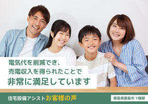 電気代削減+売電収入で非常に満足しています アイキャッチ画像