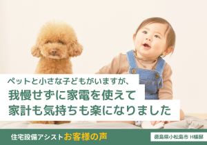 我慢せずに家電を使えて家計も気持ちも楽になりました アイキャッチ画像