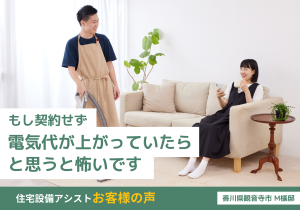 もし契約せず電気代が上がっていたらと思うと怖いです アイキャッチ画像