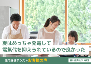夏はめっちゃ発電して電気代を抑えられているので良かった アイキャッチ画像